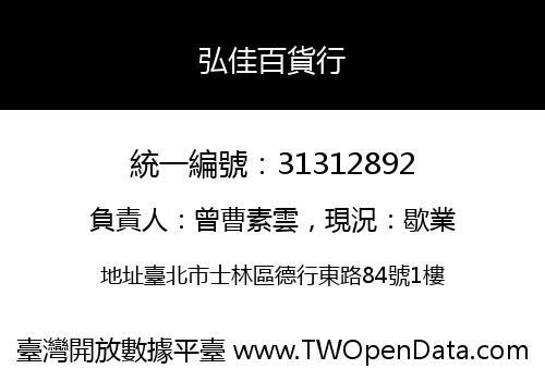 弘佳百貨行