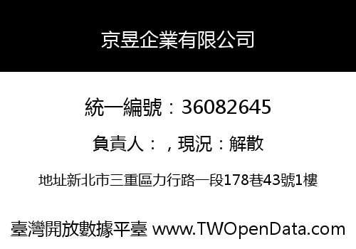 京昱企業有限公司