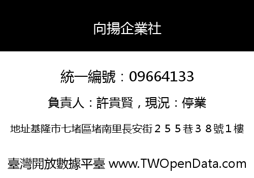 向揚企業社
