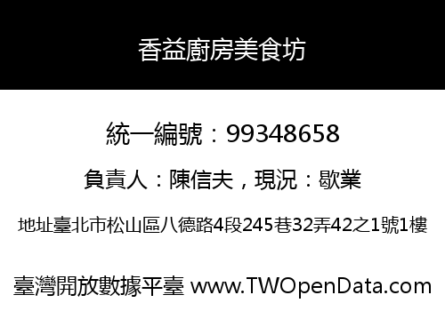 香益廚房美食坊