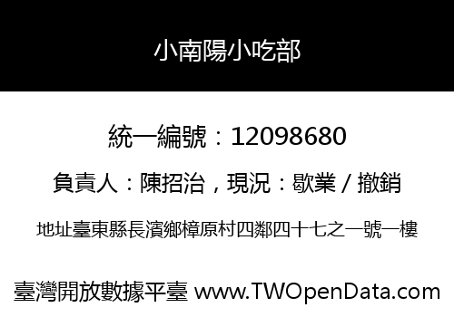 小南陽小吃部