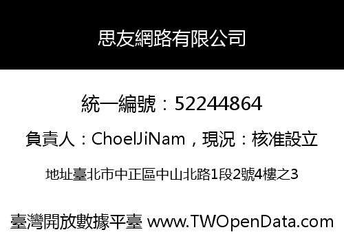 思友網路有限公司