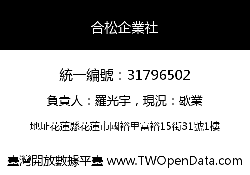 合松企業社