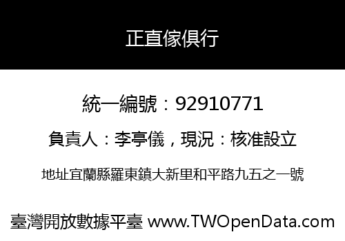 正直傢俱行