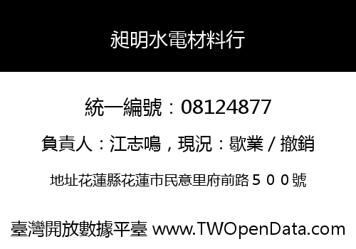 昶明水電材料行