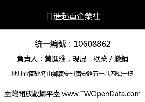 日進起重企業社