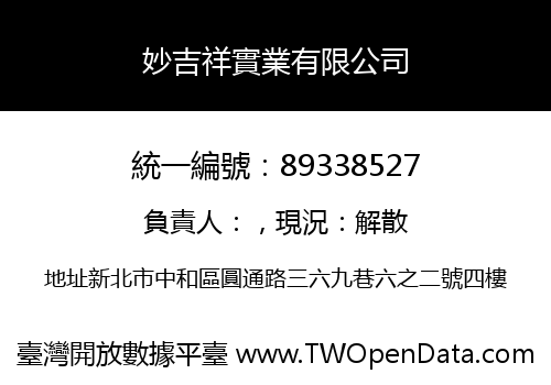 妙吉祥實業有限公司