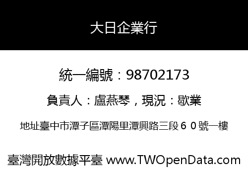 大日企業行