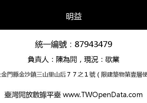 明益