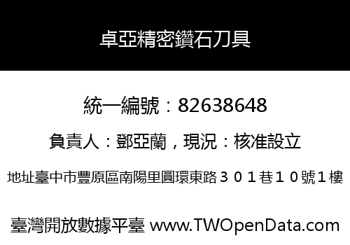 卓亞精密鑽石刀具