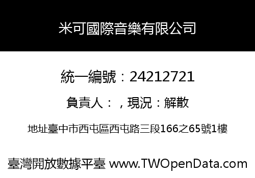 米可國際音樂有限公司