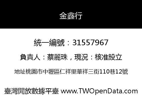 金鑫行