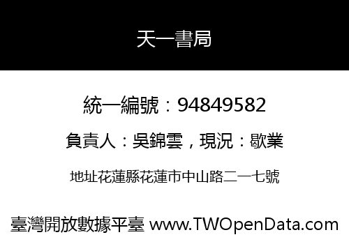 天一書局