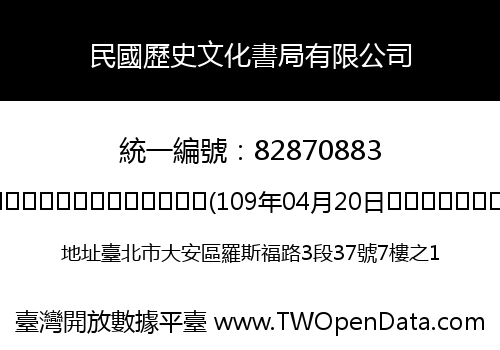 民國歷史文化書局有限公司
