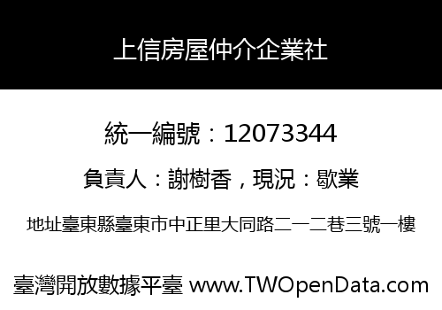 上信房屋仲介企業社