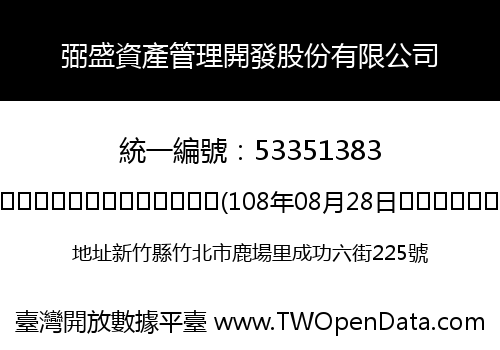 弼盛資產管理開發股份有限公司