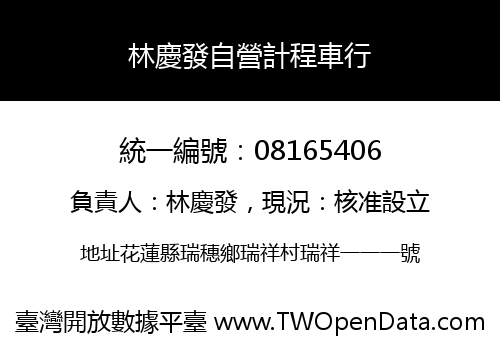 林慶發自營計程車行