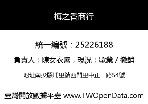 梅之香商行