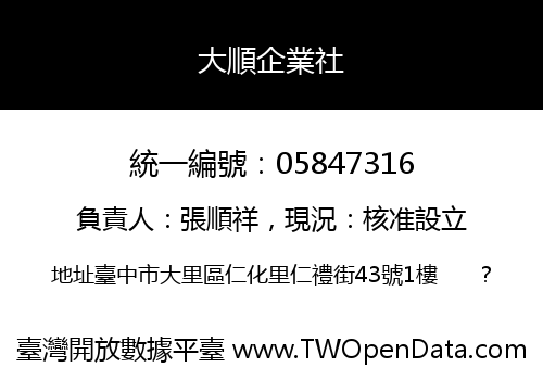大順企業社