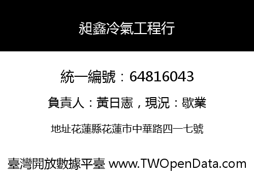 昶鑫冷氣工程行