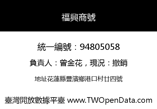 福興商號