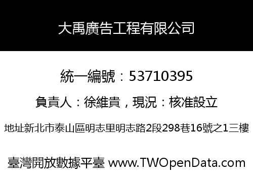 大禹廣告工程有限公司