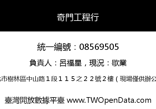 奇門工程行