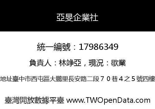 亞旻企業社