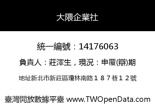 大隈企業社