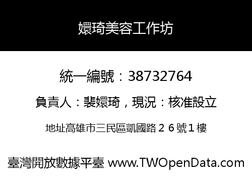 嬛琦美容工作坊