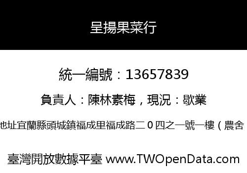 呈揚果菜行