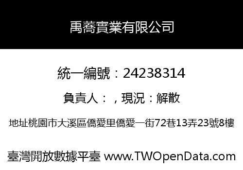 禹蕎實業有限公司