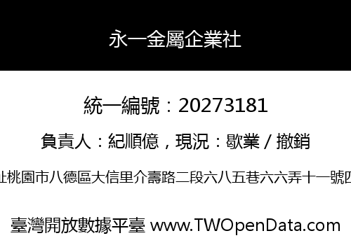 永一金屬企業社