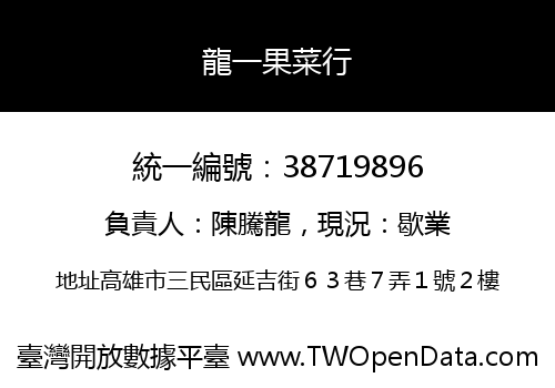 龍一果菜行