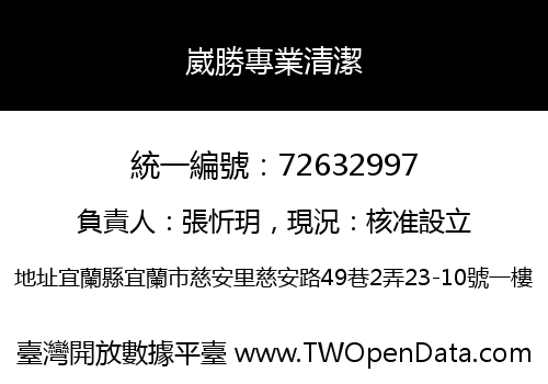崴勝專業清潔