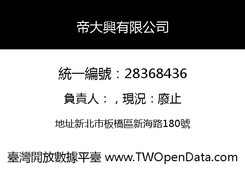 帝大興有限公司