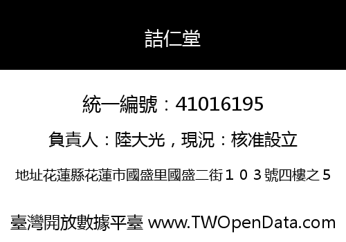 詰仁堂