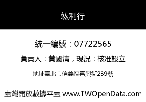 竑利行