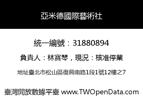 亞米德國際藝術社