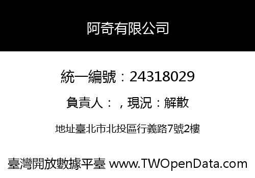 阿奇有限公司