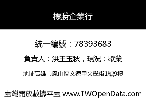 標勝企業行