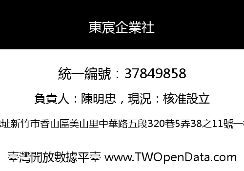 東宸企業社
