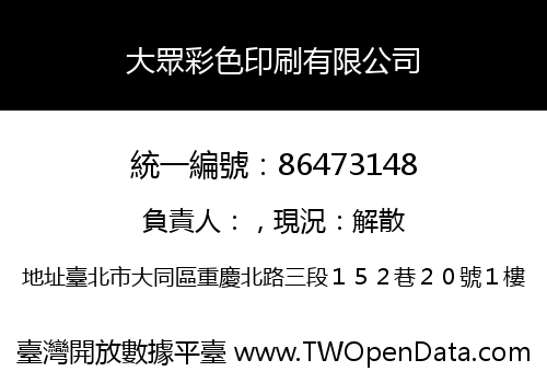 大眾彩色印刷有限公司