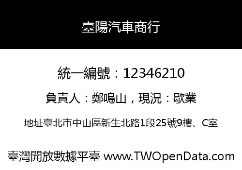 臺陽汽車商行