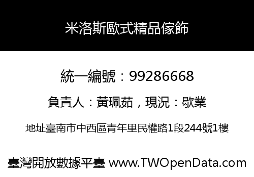 米洛斯歐式精品傢飾