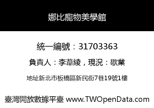 娜比寵物美學館