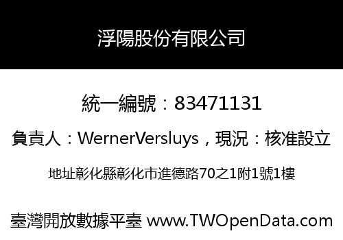 浮陽股份有限公司
