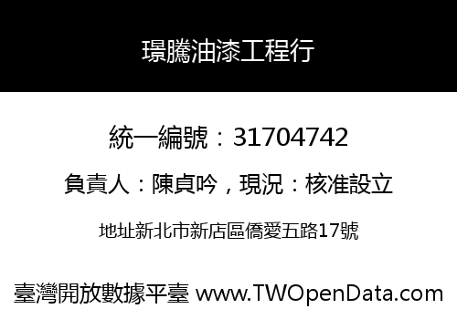 璟騰油漆工程行