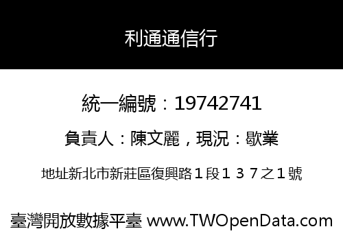 利通通信行