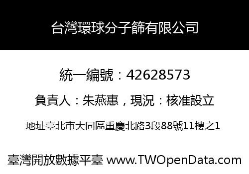 台灣環球分子篩有限公司